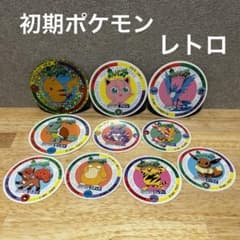 ポケットモンスター 初期ポケモン レトロ めんこ レア 平成 - メルカリ