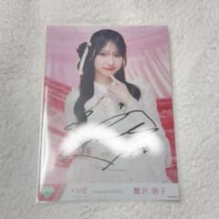 蟹沢萌子 直筆 - メルカリ