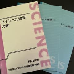 東進 ハイレベル物理力学 テキスト 板書ノートつき - メルカリ