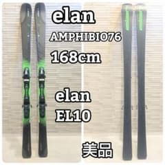 elan AMPHIBIO76 168cm ビンディング elan EL10 - メルカリ