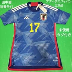 新品 サッカー日本代表ユニフォーム 田中碧選手 背番号17 - メルカリ