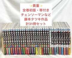 ⚠️必読【貴重✨全巻初版・帯付き】チェンソーマンなど 藤本タツキ