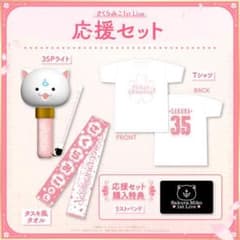 さくらみこ ソロライブ 1st Live ライブグッズ 応援セット【ホロライブ