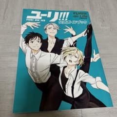 ユーリ!!! オンアイス YURI!!! on Life 公式ガイドブック - メルカリ