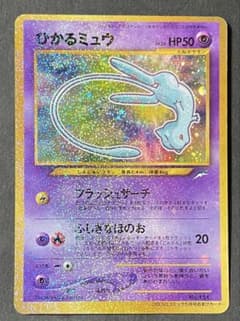 ひかるミュウ_「月刊コロコロコミック01年5月号」 おまけカード PROMO