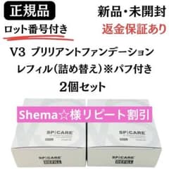 スピケア V3ブリリアントファンデーション レフィル【2個】正規品