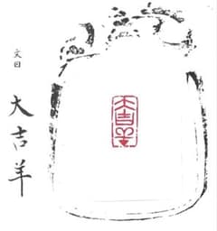 篆刻印 大吉羊18㎜ 書道ハンコ 遊印 雅印 引首印 - メルカリ