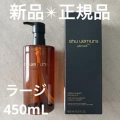 新品未使用 450ml shu uemura ultime8クレンジングオイル - メルカリ