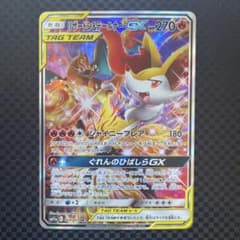 リザードン＆テールナーGX SR SM11a リミックスバウト 068/064 - メルカリ