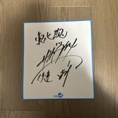 サンドウィッチマン 直筆サイン - メルカリ