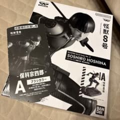怪獣8号 バンプレくじ 保科宗四郎 フィギュア A賞 ブラシカラー 未開封