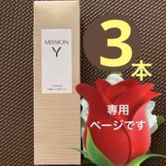 5本☆ミッションYローション☆化粧水 発酵美 ハリつや ミッション ワイ