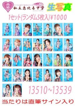 私立恵比寿中学 エビ中 生写真 30枚 コンプリートセット - メルカリ