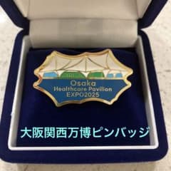 新品・非売品】大阪・関西万博 大阪ヘルスケアパビリオン ピンバッジ
