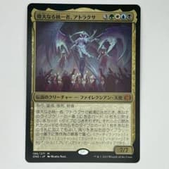 MTG 偉大なる統一者、アトラクサ/ 通常 日本語1枚 ONE - メルカリ