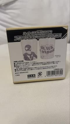 新品未使用】スーパー戦隊50周年記念ブラックコンドルグラス 日本製
