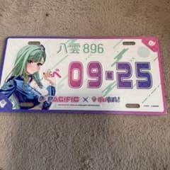 PACIFIC RACING TEAM 八雲べに グッズセット - メルカリ