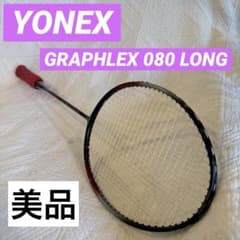 YONEX ヨネックス バトミントン ラケット GRAPHLEX 080 人気 - メルカリ