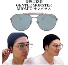 GENTLE MONSTER MIOMIO サングラス 登坂広臣着 - メルカリ