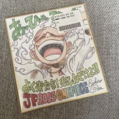 ジャンプフェスタ2025 サイン ミニ色紙 ワンピース 尾田栄一郎 ルフィ