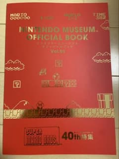 ニンテンドーミュージアム オフィシャルブック 日本語版 - メルカリ