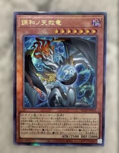 遊戯王 調和ノ天救竜 フィドラウリス＝ハルモニア レリーフ