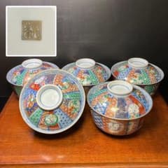 龍峯窯 祥瑞花丸紋蓋物揃 5客セット 金彩古伊万里蓋付き丼ぶり T0902-2