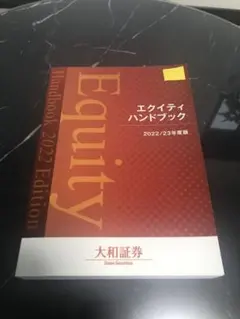 2026年最新】エクイティハンドブックの人気アイテム - メルカリ