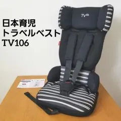 2026年最新】日本育児 トラベルベスト TV106の人気アイテム - メルカリ