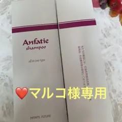 2026年最新】アンファティ シャンプーの人気アイテム - メルカリ