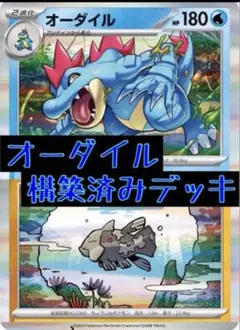 2026年最新】オーダイル カードeの人気アイテム - メルカリ