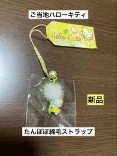 2026年最新】たんぽぽキティの人気アイテム - メルカリ