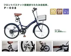 2026年最新】折りたたみ自転車 20インチ p-008の人気アイテム - メルカリ
