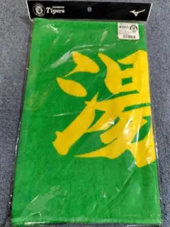 2026年最新】湯浅京己 タオルの人気アイテム - メルカリ