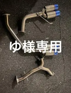 2026年最新】マークx 130 マフラーの人気アイテム - メルカリ