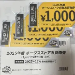 2026年最新】ホークスストア 券の人気アイテム - メルカリ