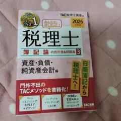 2026年最新】税理士 tacの人気アイテム - メルカリ