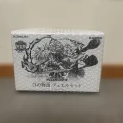 2026年最新】白の物語 遊戯王 未開封の人気アイテム - メルカリ
