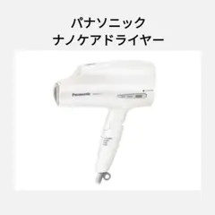 2026年最新】ナノケア ドライヤー eh-na0gの人気アイテム - メルカリ