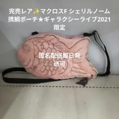 2026年最新】マクロス 携鯛の人気アイテム - メルカリ