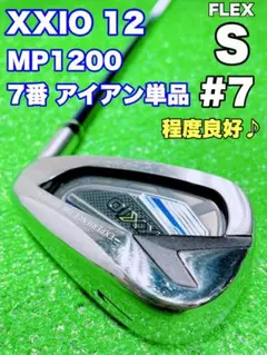 2026年最新】ゼクシオアイアン mp1200の人気アイテム - メルカリ