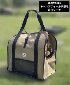 2026年最新】薪コンテナ スノーピークの人気アイテム - メルカリ