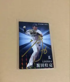 2026年最新】源田壮亮直筆サインの人気アイテム - メルカリ