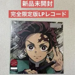 2026年最新】lisa 紅蓮華 炎 レコードの人気アイテム - メルカリ
