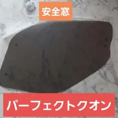 2026年最新】安全窓 クオンの人気アイテム - メルカリ