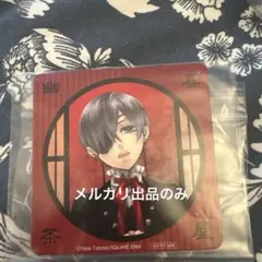 2026年最新】黒執事シエルコースターの人気アイテム - メルカリ