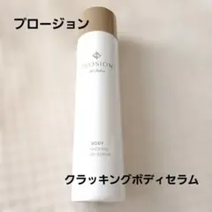 2026年最新】プロージョン クラッキングボディセラムの人気アイテム