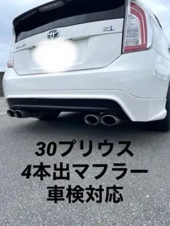 2026年最新】ガナドールマフラー プリウス 30の人気アイテム - メルカリ