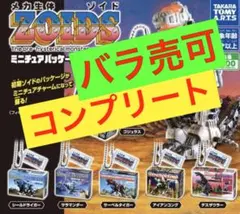 2026年最新】ゾイド カプセルの人気アイテム - メルカリ