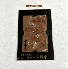 2026年最新】天龍寺 お守りの人気アイテム - メルカリ